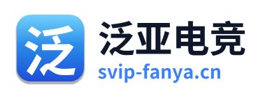 泛亚电竞 Logo
